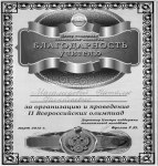 Благодарственное письмо от Центра поддержки талантливой молодежи за активное участие и проведение II Всероссийской олимпиады